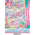 『映画名探偵プリキュア！不思議な庭と2人の秘密』啓発ポスター 福岡県警