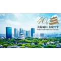 ホテルニューオータニ大阪