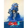 『機動戦士ガンダムII 哀・戦士編』