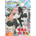 TVアニメ『生徒会にも穴はある!』