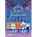 にっこりーノ フェスティバル