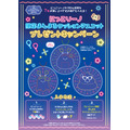 にっこりーノ フェスティバル