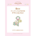 8月ペーパーバッグタグ