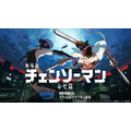 劇場版『チェンソーマン レゼ篇』新ビジュアル