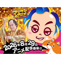 マツケンアニメ～コレ成敗してもいいですか？～