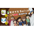 「モバイルSuica×名探偵コナンキャンペーン」