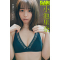 小池里奈(C)光文社/週刊FLASH 写真◎三瓶康友