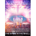 夏アニメ『攻殻機動隊 THE GHOST IN THE SHELL』第08話「INTERMISSION + BRAIN DRAIN i」エピソードビジュアル