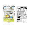 「ひらやすみ」（真造圭伍／小学館）
