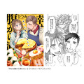 「幸せは腹から満たせ」（ひつみ／シーモアコミックス）