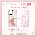 『カードキャプターさくら クリアカード編』パレケース（PaleCase）