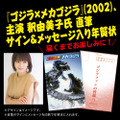 「ゴジラおせち2027」
