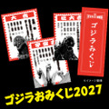 「ゴジラおせち2027」