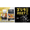 「ゴジラおせち2027」