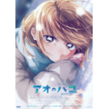 TVアニメ『アオのハコ』Season2メインビジュアル