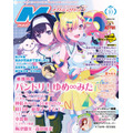 【編集部ブログ】表紙＆巻頭は『バンドリ！ ゆめ∞みた』、第2特集は『きみが死ぬまで恋をしたい』―メガミマガジン10月号は8月28日発売