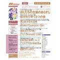 【編集部ブログ】表紙＆巻頭は『バンドリ！ ゆめ∞みた』、第2特集は『きみが死ぬまで恋をしたい』―メガミマガジン10月号は8月28日発売