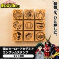僕のヒーローアカデミア エンブレムスタンプ