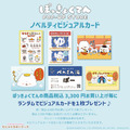 『ぽっきょくてん POP-UP STORE×むにゅぐるみパティオ』ノベルティ