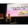 高畑勲が語る『Long Way North』の魅力　TAAF2017開催発表