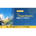 エンジェルビーツ 配信