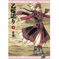 『乙嫁語り』