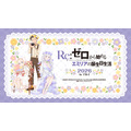 今年もお祝い♪「Re:ゼロから始めるエミリアの誕生日生活2026 in マルイ」開催！ お花に囲まれたエミリアたちの新規描き下ろしイラスト使用グッズ発売