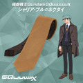 機動戦士Gundam GQuuuuuuX シャリア・ブルのネクタイ