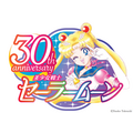 『美少女戦士セーラームーン』30周年記念ロゴ