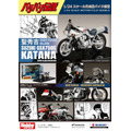 「バリバリ伝説 1/24 完成品バイク 聖 秀吉／SUZUKI GSX750S KATANA」