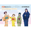 薬屋のひとりごと × 着物レンタルVASARA × 歌舞伎座
