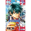 「新テニスの王子様」最終48巻