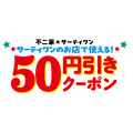 クーポンイメージ