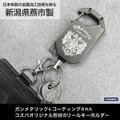 『幼女戦記II』第二〇三魔導大隊 リールキーホルダー 使用イメージ