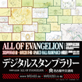 30周年記念展「ALL OF EVANGELION」×名古屋市交通局デジタルスタンプラリー