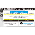 「GUNDAM-Con2027 SIDE MAKUHARI」皆様のメッセージを募集する SNS企画も実施!