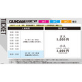 「GUNDAM-Con2027 SIDE MAKUHARI」チケット1次抽選申し込みスタート!