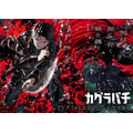 『カグラバチ』ティザービジュアル