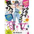 巻頭カラー「変女~変な女子高生 甘栗千子~」(此ノ木よしる)