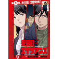 カラーつき「永田町エイリアンズ」(漫画/夏川口幸範 原作/鷹野浪流)