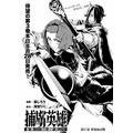 「捕虜英雄 ~捨て駒にされた剣奴は敵国で成り上がる~」(原作/海空りく 漫画/真じろう)