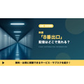 実写映画『8番出口』配信情報