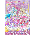 『映画名探偵プリキュア！不思議な庭と 2 人の秘密』キャラクターポスター