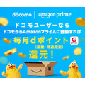 ドコモ｜Amazonプライム公式サイト