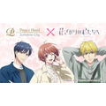 アニメ「花ざかりの君たちへ」コラボーレションルームステイプラン キービジュアル