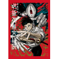 芥見下々『呪術廻戦』完結展　新キービジュアル