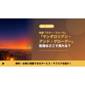 スター・ウォーズ／マンダロリアン・アンド・グローグー 配信情報