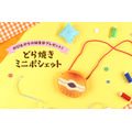 「ドラえもん未来デパートオリジナル どら焼きミニポシェット」1,870円（税込）
