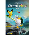 『ポケモンテイルズ「ネギガナイトとピチューの冒険」』ティザーキービジュアル