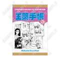 「王家の紋章 原画展」お薬手帳カバー 2,200 円(税込)